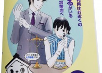 「7月8日は質屋の日」