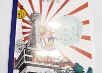 「全国質屋青年会議に行ってきました」