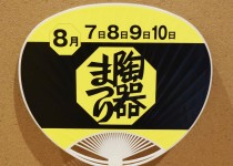 「葉月」