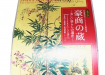 「豪商の蔵」