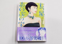 「七つ屋しのぶの宝石匣」