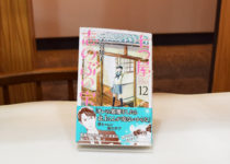 「七つ屋志のぶ第12巻発売中です」