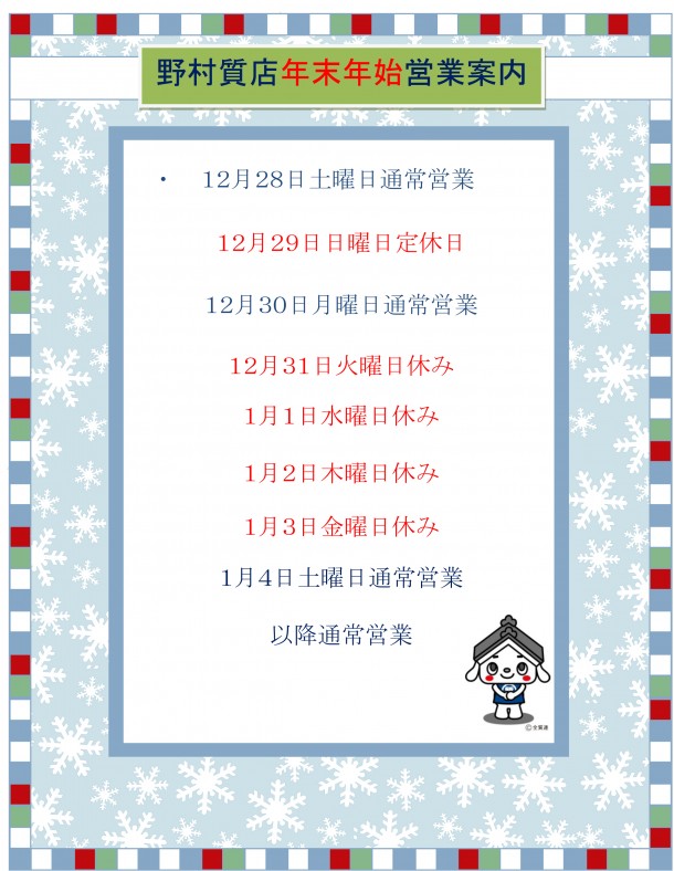 年始営業日案内 -2019